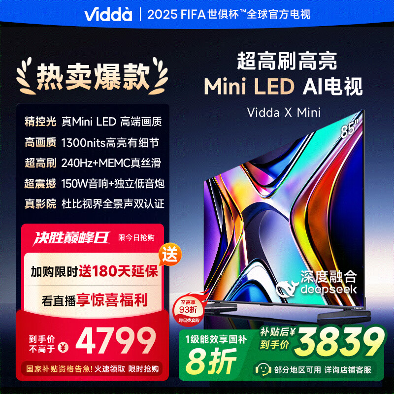 Vidda X Mini系列 85V1N-X 液晶电视 85英寸 4K 3839.2元