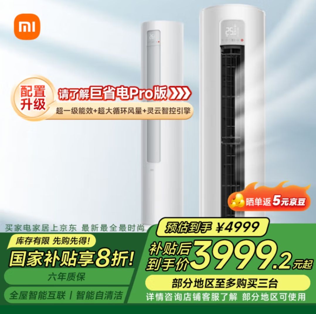 小米 Xiaomi MI）米家 3匹 新一级能效 智能自清洁 巨省电 圆柱空调柜机KFR-72LW/