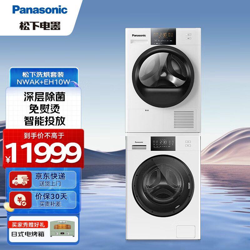 Panasonic 松下 洗烘套装 12公斤滚筒洗衣机+10公斤热泵烘干机 除菌免熨烫智能