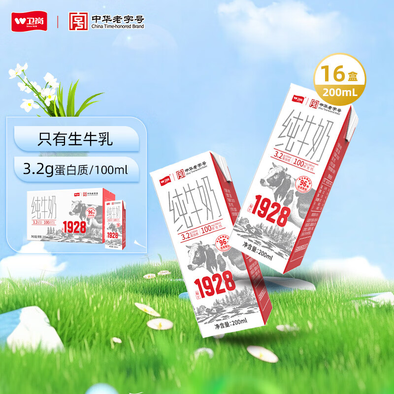 卫岗 全脂纯牛奶 200ml*16盒 23.9元
