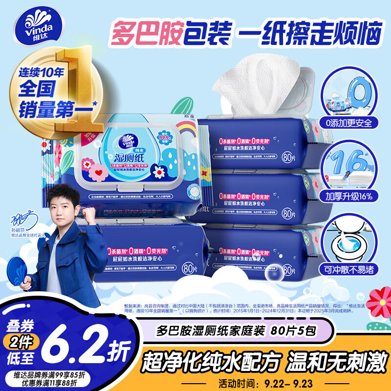 Vinda 维达 湿厕纸 80片*5包 21.28元（需用券）