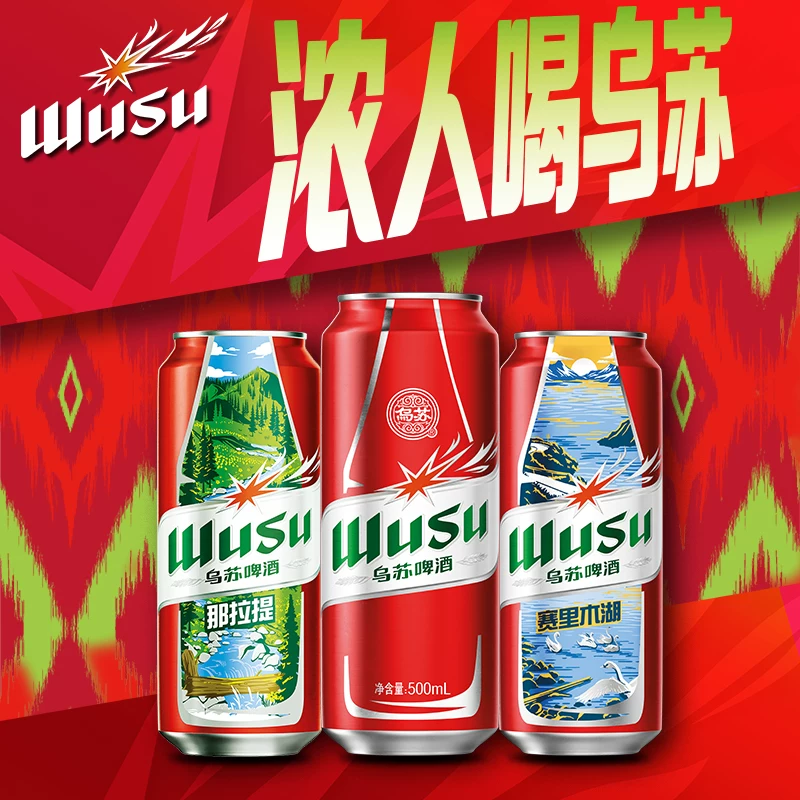 乌苏啤酒 风景罐500ml*6罐*2共12罐新品赛里木湖啤酒 36.58元 - 线报酷