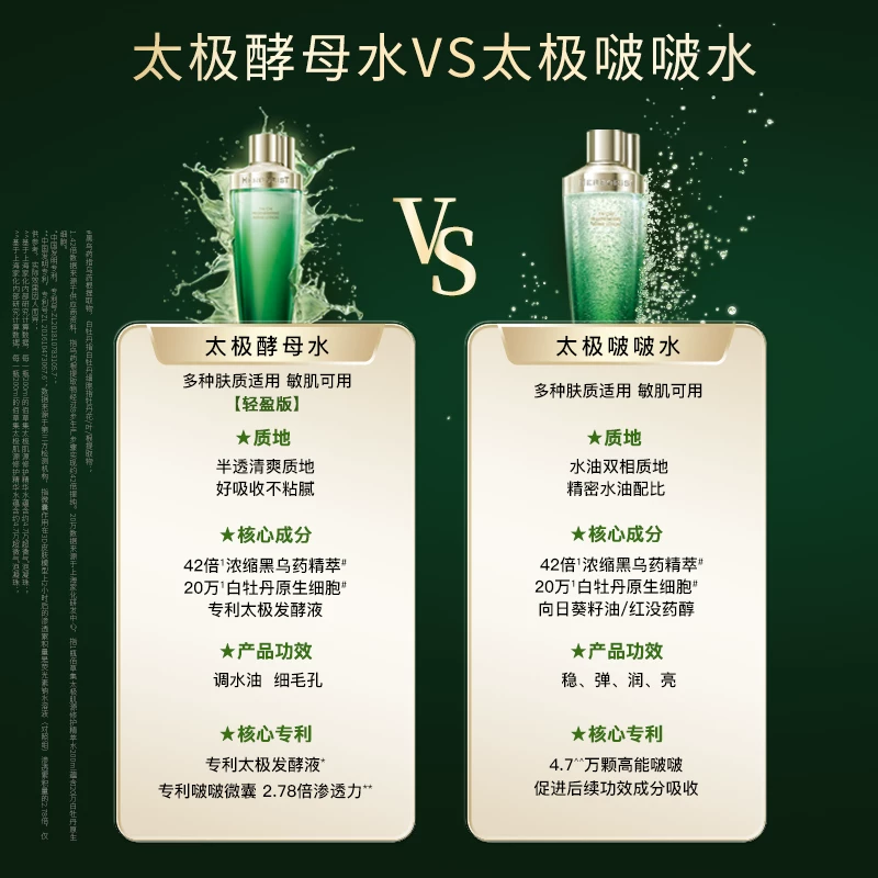 佰草集 太极肌源修护精华啵啵水 120ml 21.43元 - 清风线报