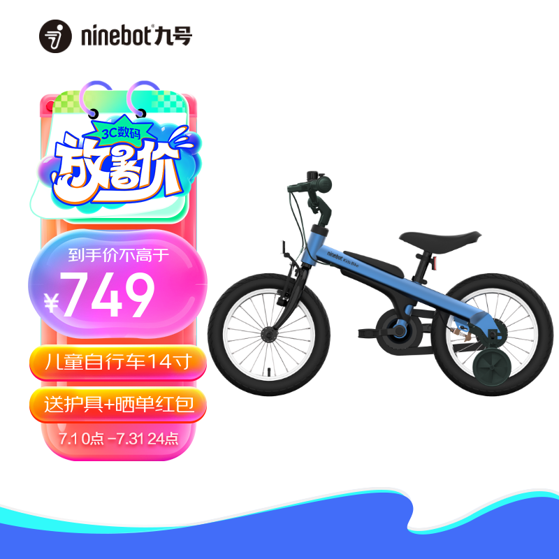 Ninebot 九号 N1KB14 儿童自行车 14寸 蓝色 749元（需用券）