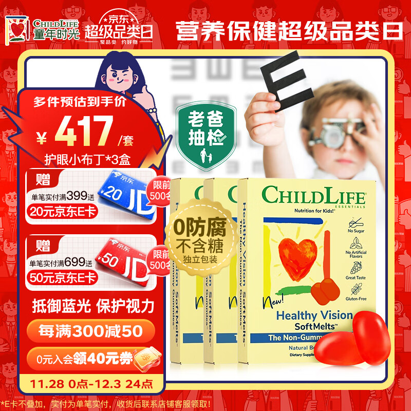 CHILDLIFE 童年时光叶黄素小布丁0防腐老爸测评推荐儿童护眼27片/盒 ￥321.15