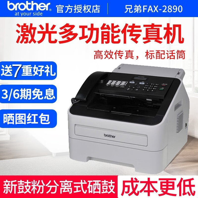 brother 兄弟 FAX-2890 黑白激光多功能传真机A4纸打印复印一体机电话办公家用