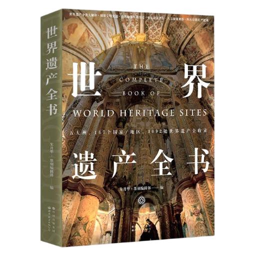 20点开始：《世界博物馆+世界遗产全书+伟大建筑奇迹》（套装共3册） 195.4