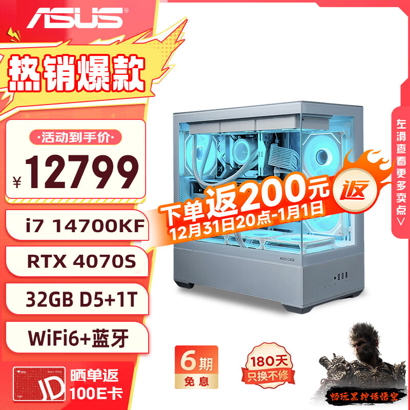 圣旗 华硕i7 14700KF/RTX4070Super/32G D5/1T黑神话悟空电竞游戏设计师台式白电脑主