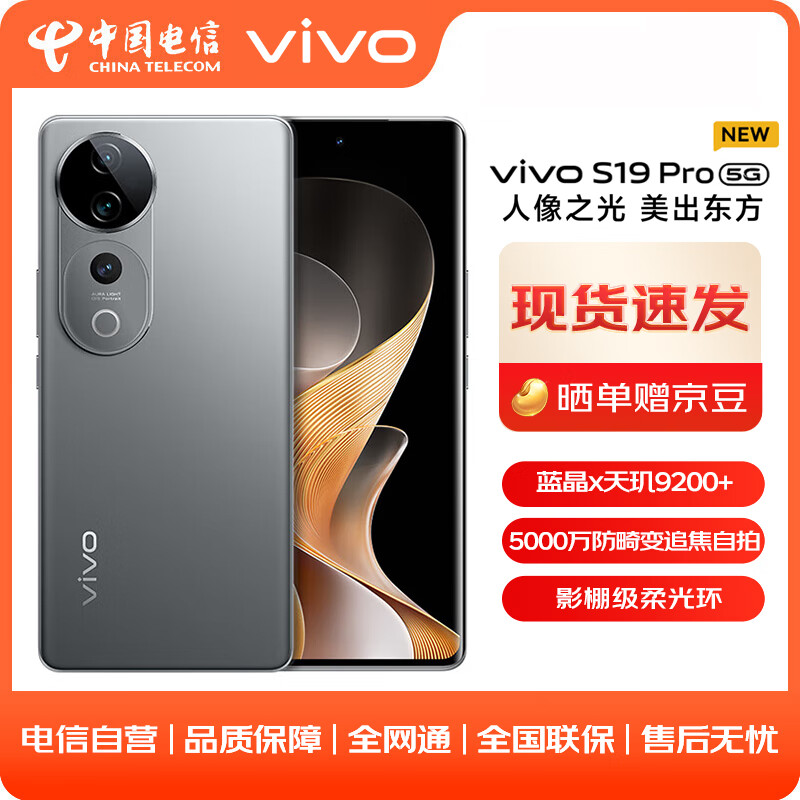 vivo S19 Pro 12GB+512GB 剑影灰 影棚级变焦柔光环 索尼双5000万全焦段人像 蓝晶×