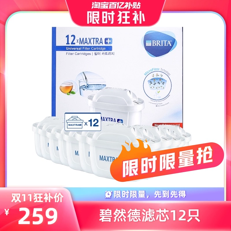 【自营】Brita Maxtra碧然德滤芯滤水壶净水壶过滤芯壶芯12只德国 ￥259