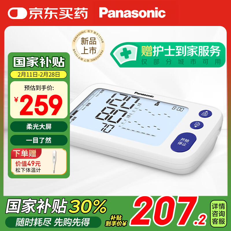 松下 Panasonic 上臂式电子血压计血压仪器医用精准家用高血压TMB-2288实用送老