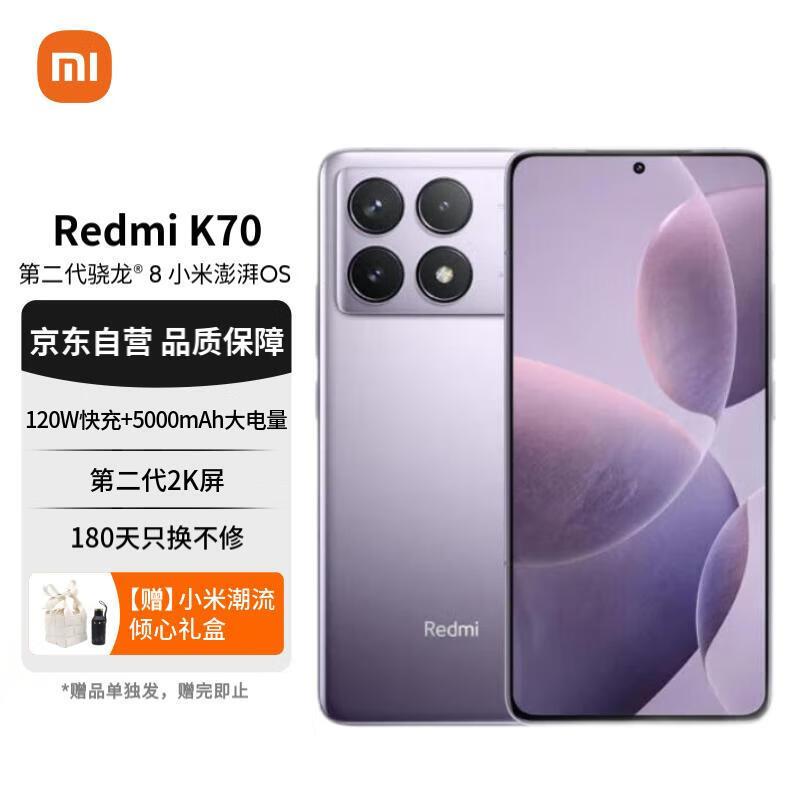 Xiaomi 小米 MI）Redmi K70 第二代骁龙® 8 小米澎湃OS 第二代2K屏 120W+5000mAh 16GB+512GB 浅茄紫 2784.51元（需用券）