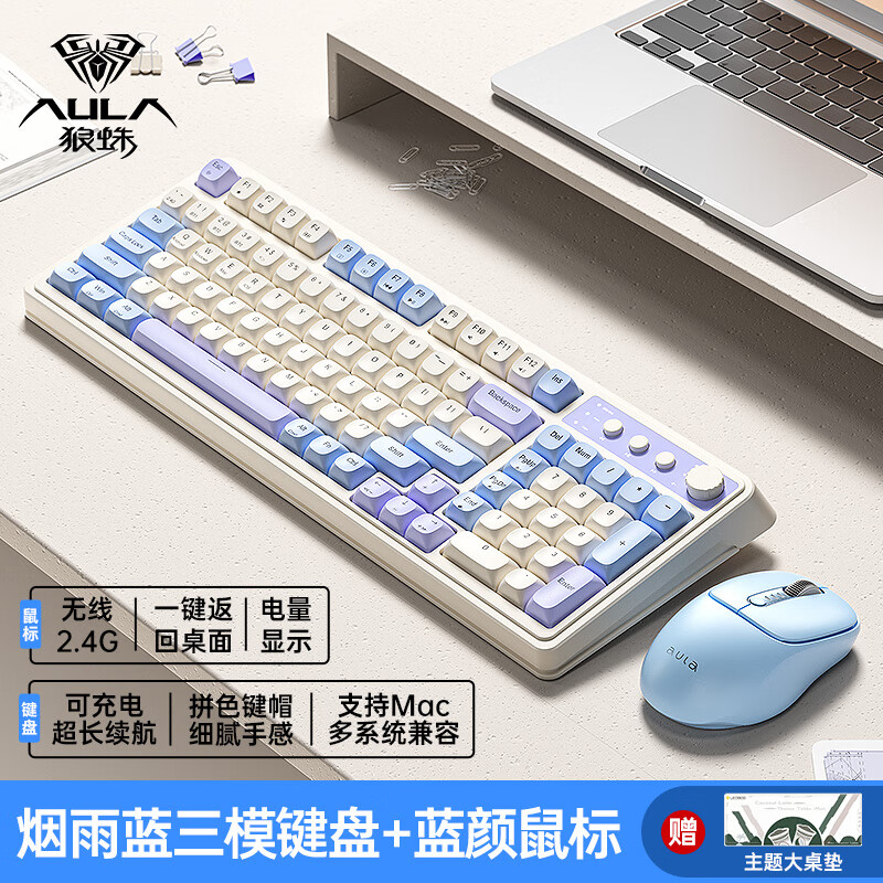 AULA 狼蛛 S99无线蓝牙有线三模键盘机械手感RGB背光拼色静音耳机套装 烟雨蓝