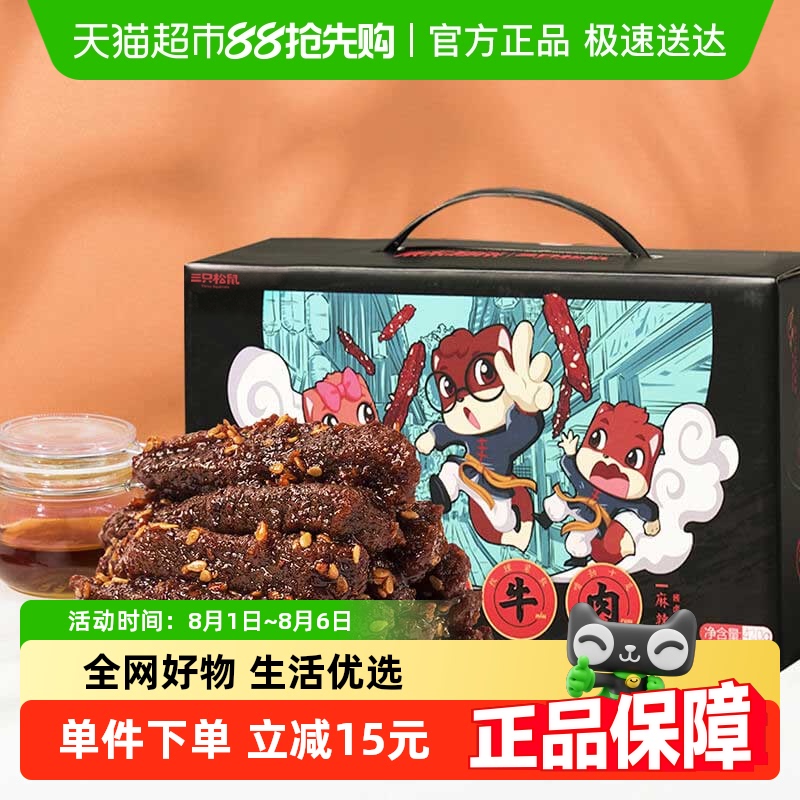 三只松鼠 蜀香牛肉 麻辣味 420g 34.9元