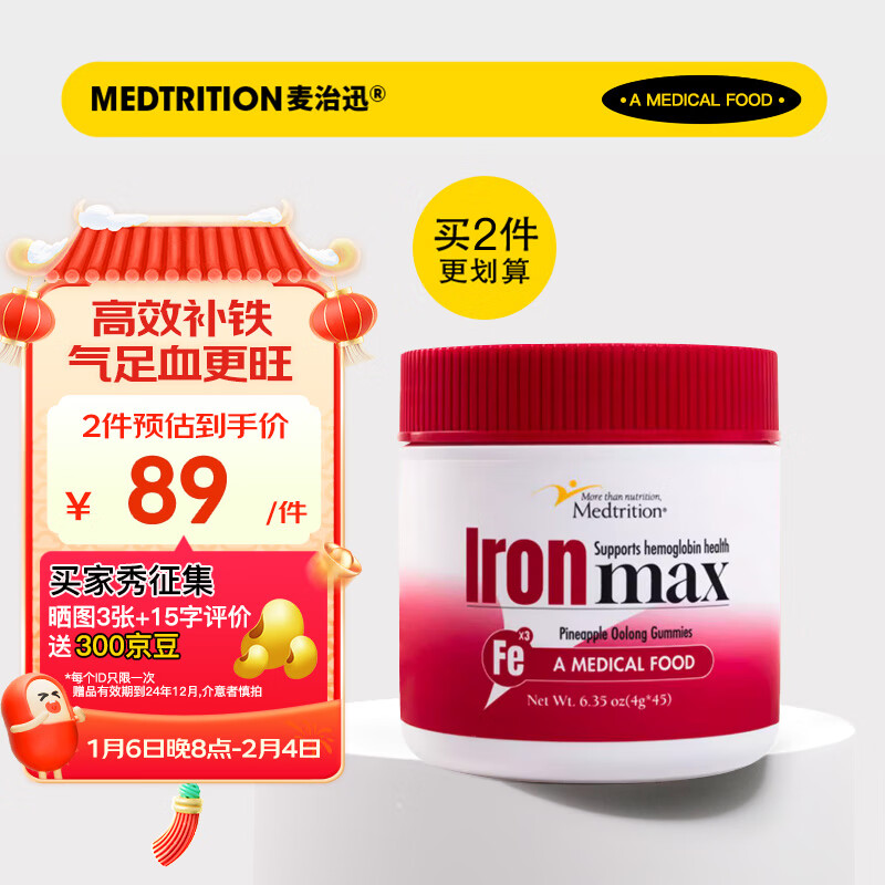 麦治迅 MEDTRITION 富铁软糖儿童女性补气血孕期补铁 64元（需买2件，需用券）