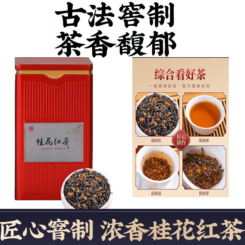 饮矿 桂花红茶 100g 15.64元（需用券）