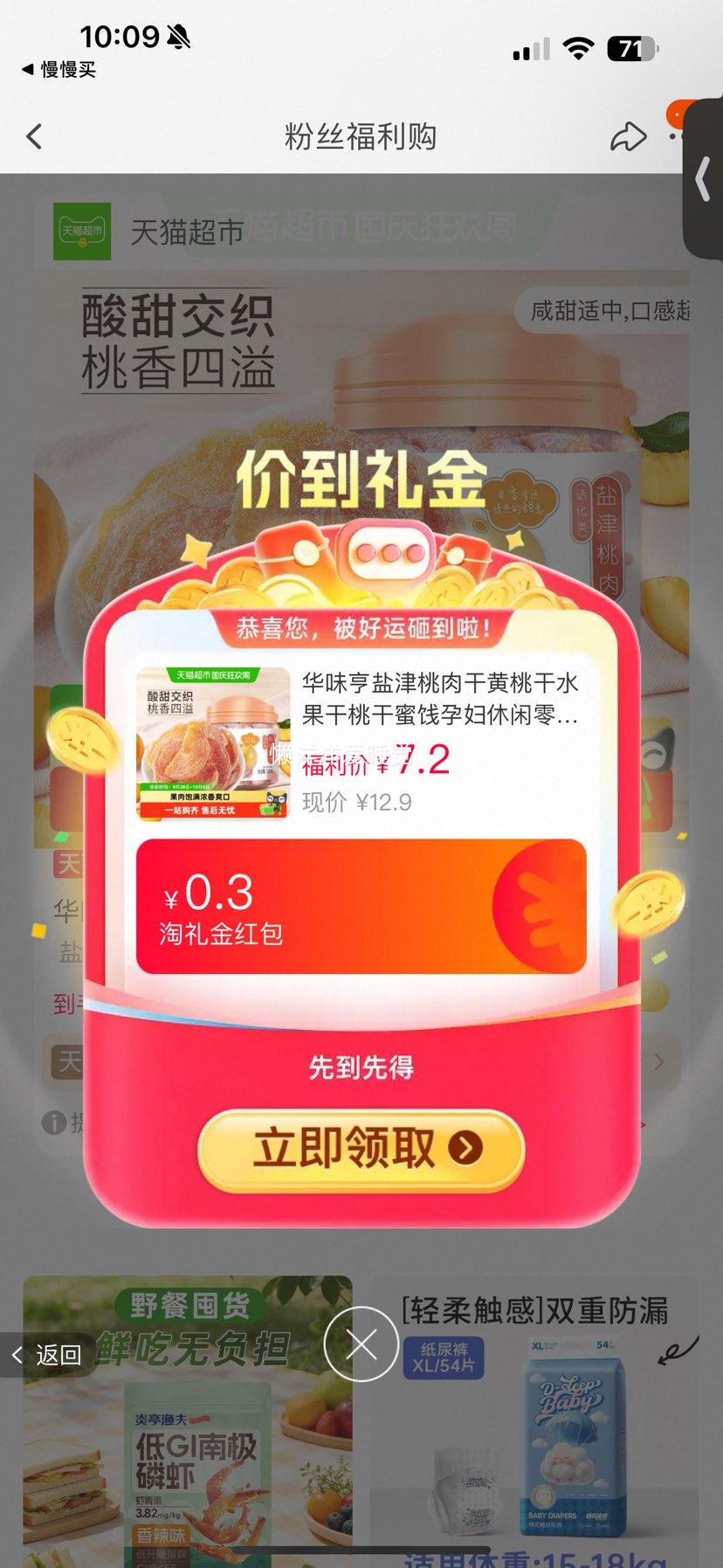 华味亨 盐津桃肉干 120g 水果干 蜜饯 3.9元+0.93元淘金币 - 86线报 华味亨 盐津桃肉干 120g 水果干 蜜饯 3.9元+0.93元淘金币 - 86线报