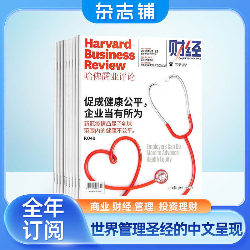 《HBRC哈佛商业评论中文版》（2024年9月起订阅共13期） 368元包邮
