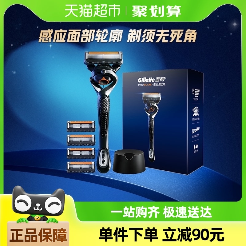 88VIP：Gillette 吉列 锋隐5致顺手动剃须刀 1刀架5刀片1底座 160.55元