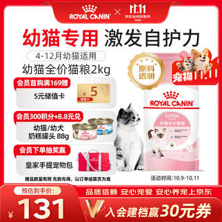 皇家 K36幼猫配方 2kg 猫咪干粮 191元 - 86线报 皇家 K36幼猫配方 2kg 猫咪干粮 191元 - 86线报