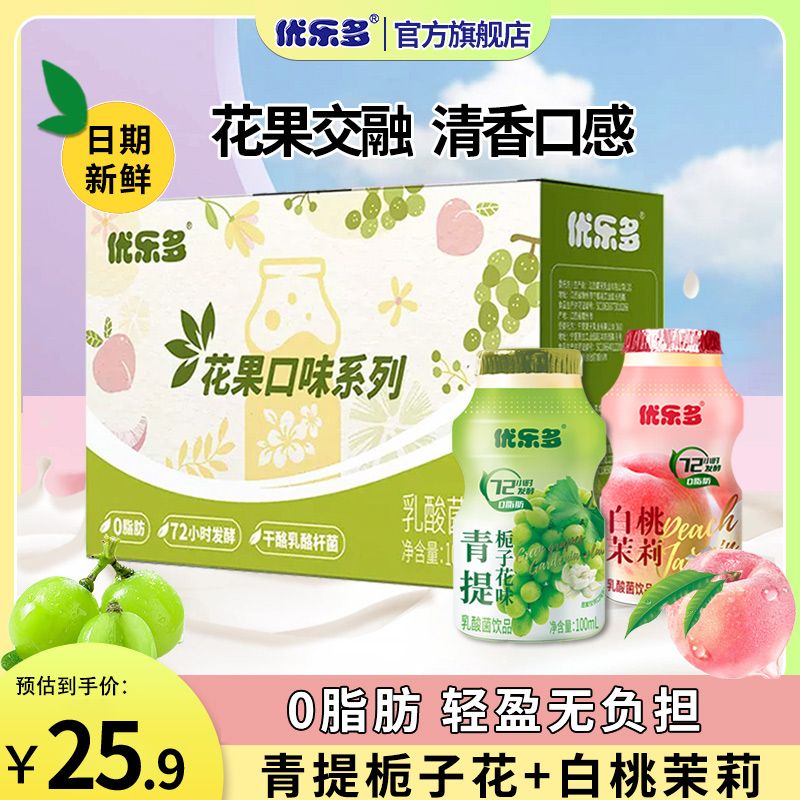 优乐多 花果系列100ml*24瓶青提白桃混合口味饮料整箱清仓特价批发 21.2元（