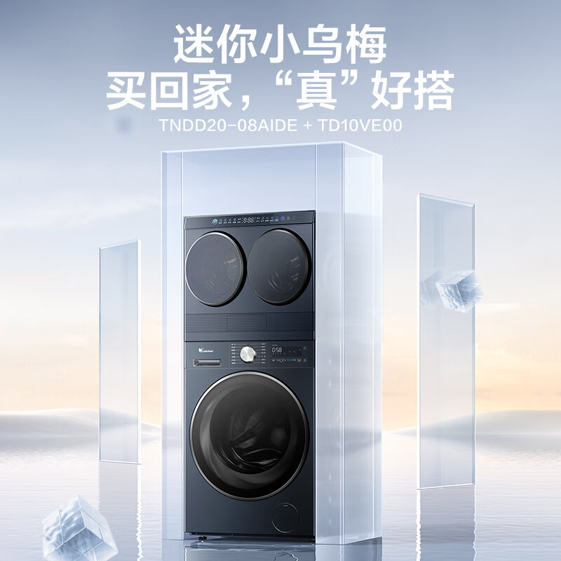 小天鹅 迷你小乌梅系列 TNDD20-08AIDE+TD10VE00 三筒冷凝式洗烘一体机 12kg 4121.28