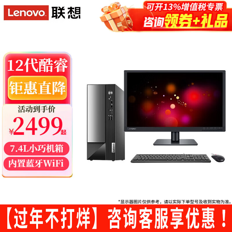 Lenovo 联想 台式电脑扬天M4000q i3-12100家用办公台式机电脑全套整机 主机+21.45