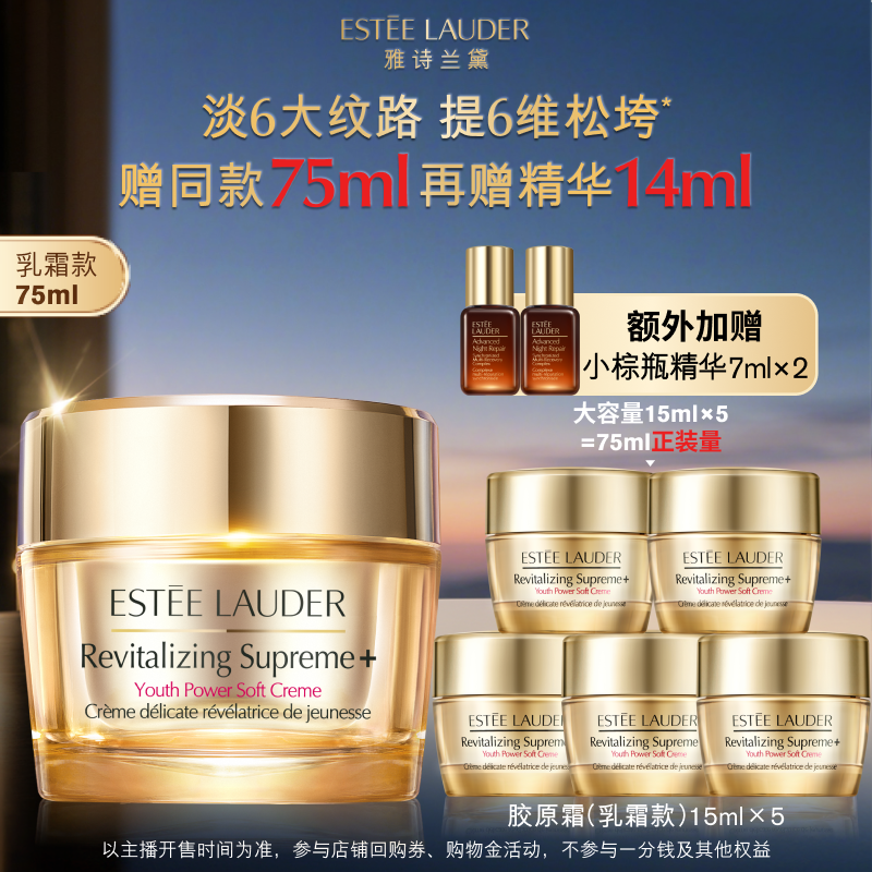 ESTEE LAUDER 雅诗兰黛 面霜智妍胶原霜乳霜75ml（赠75ml+小棕瓶精华15ml） 900元（