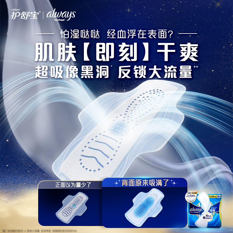 88VIP:护舒宝 液体卫生巾日用240mm 18片 25.64元