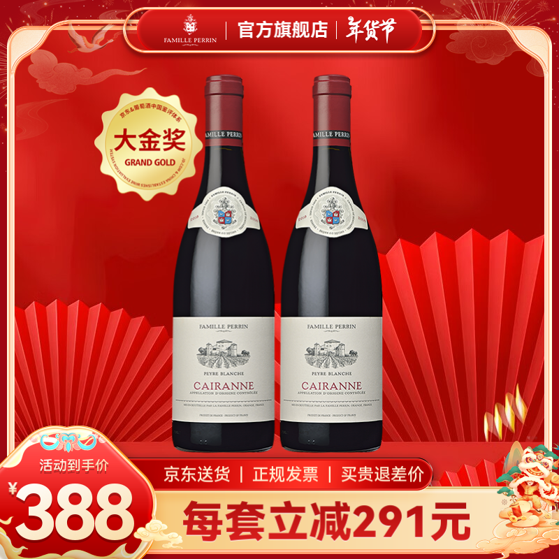 佩兰家族 FamillePerrin 佩兰 布兰奇红特级村佩尔白卡莱纳 红葡萄酒750ml 双支