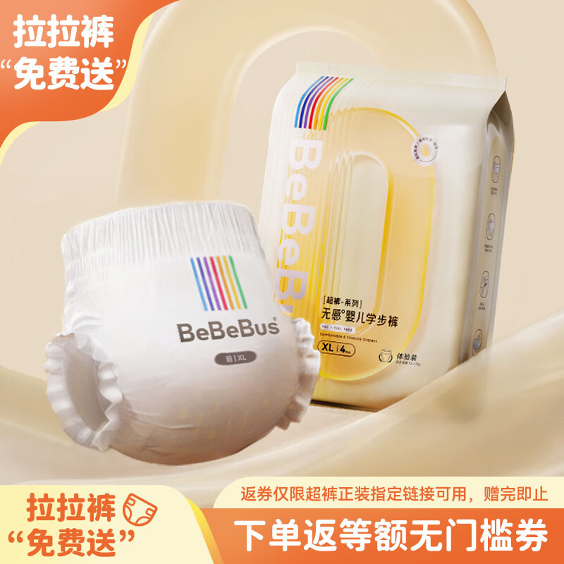 BeBeBus 超裤成长裤XL码4片*2包 15.8元