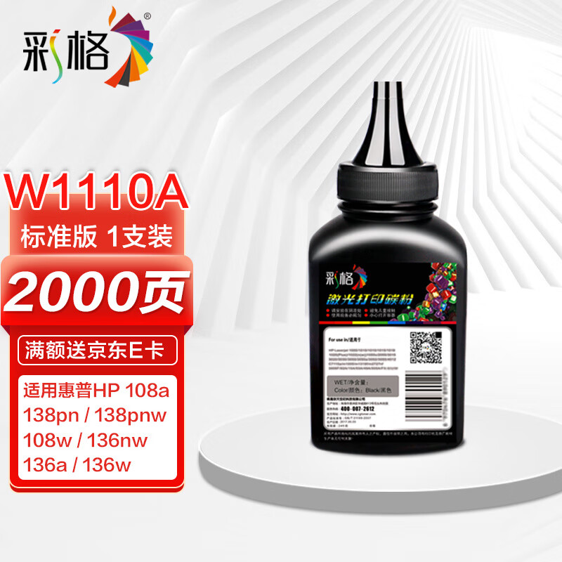 CHG 彩格 W1110A 碳粉 2000页 标准版 ￥5.55