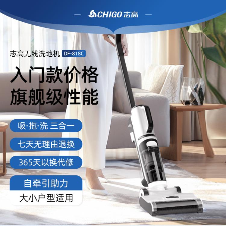CHIGO 志高 自牵引家用无线智能扫地吸尘器拖地洗地机 809元