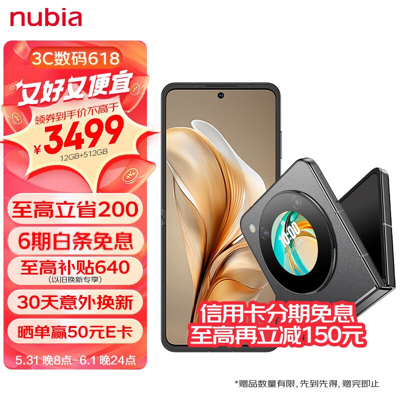 nubia 努比亚 Flip 5G折叠屏手机 12GB+512GB ￥3479