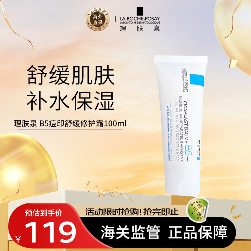 LA ROCHE-POSAY 理肤泉 B5多效修复乳霜 100ml ￥83.16