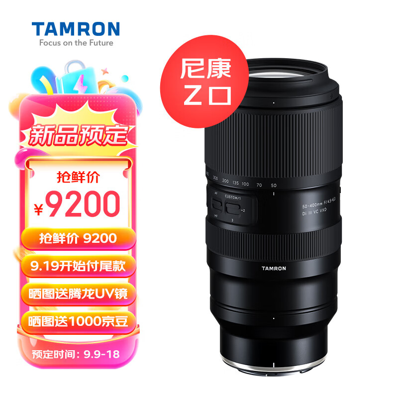 TAMRON 腾龙 A067Z 50-400mm F/4.5-6.3 Di III VC VXD防抖人像演唱会超长焦全画幅微单镜