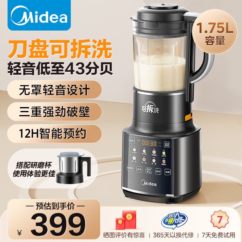 Midea 美的 破壁机无罩安睡1.75L家用 智能预约榨汁机 PB10G3-075 346.6元（需用券