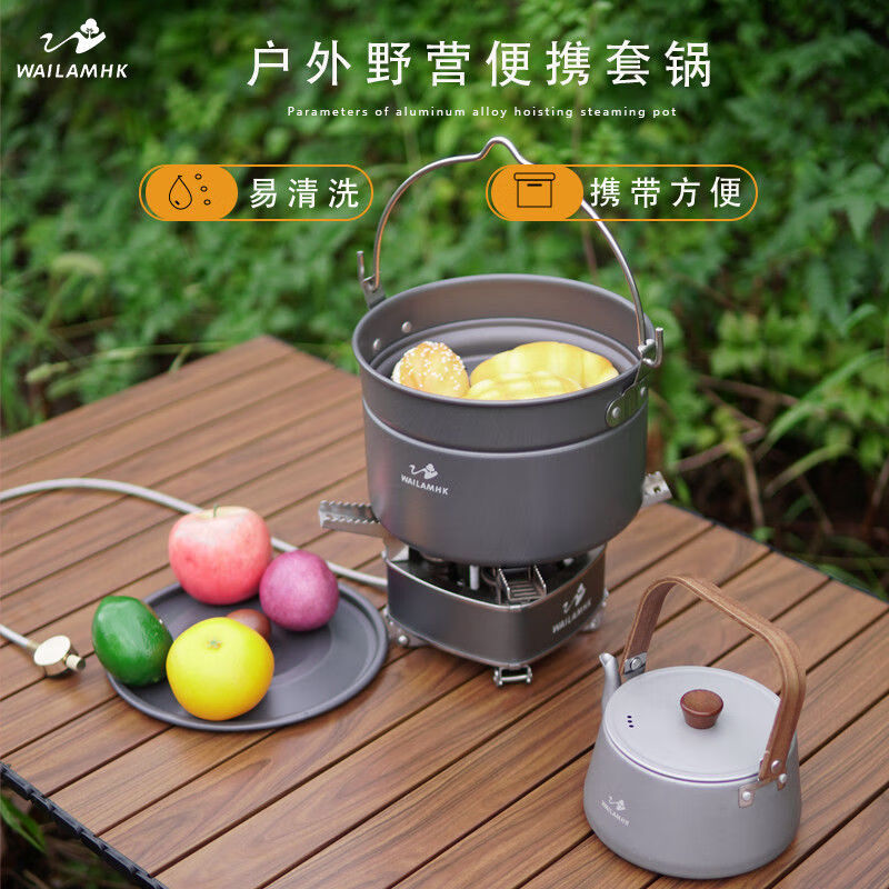 WAILAMHK 户外便携套锅 铝合金蒸笼吊锅户外煮茶壶套 野营吊蒸锅 60.6元（需用