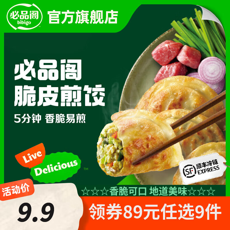 必品阁 韩式传统煎饺 250g（粉条、烤肉、泡菜、传统、任选11件） 18.9元（需