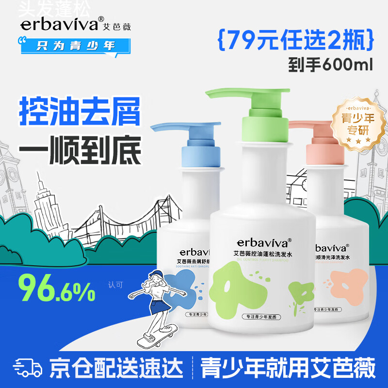 艾芭薇 erbaviva 青少年初高中男女学生控油蓬松洗发水 青柠香300ml 29.5元（需