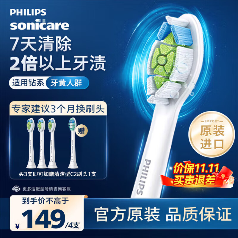 Philips 飞利浦 HX6063/67 钻石亮白型电动牙刷刷头 3支+送1支 ￥100.2