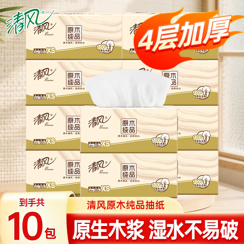 清风 抽纸 4层320抽10包(170*120mm) 14.99元
