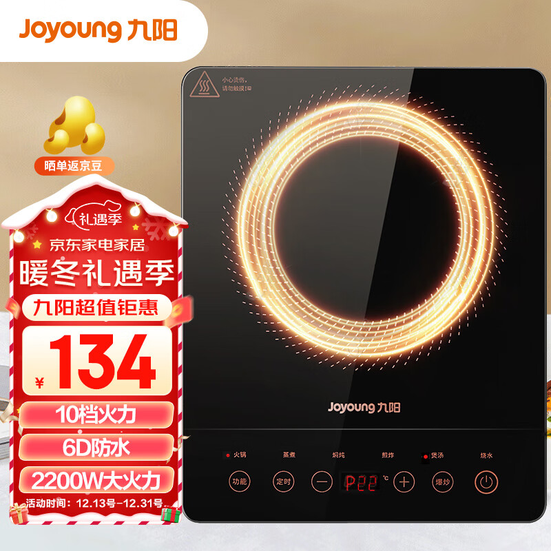 Joyoung 九阳 C21S-C2130 电磁炉 黑色 134元（需用券）
