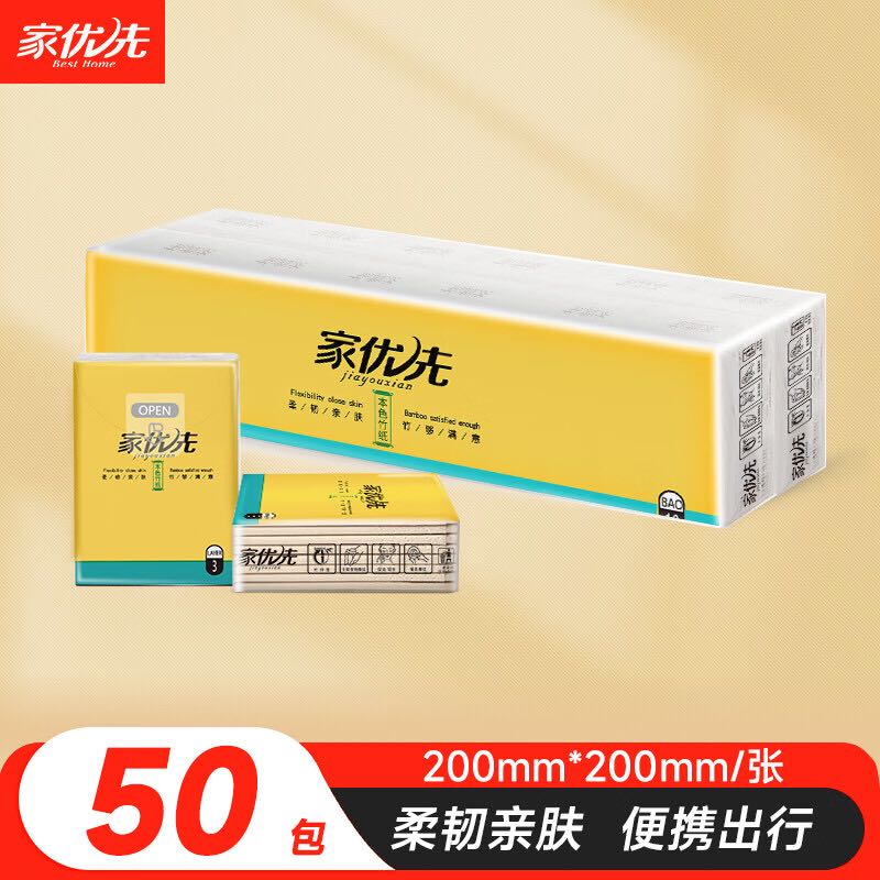 Best Home 家优先 随身手帕纸  50包 7.9元（需用券）