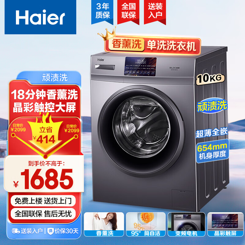 Haier 海尔 EG10010B18S 滚筒洗衣机 10kg 1599元（需用券）