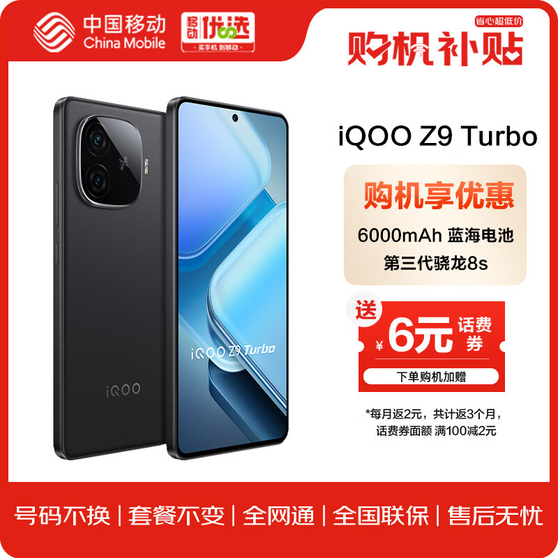 plus会员：vivo iQOO Z9 Turbo 12GB+256GB 曜夜黑 第三代骁龙8s 独显芯片Turbo 1794.01元