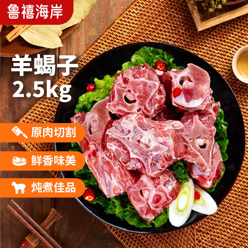 羊德隆 新西兰羊蝎子切块 2.5kg 89元