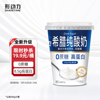 Shapetime 形动力 0蔗糖希腊纯酸奶8.5g蛋白质 低温原味酸奶370g ￥13.91