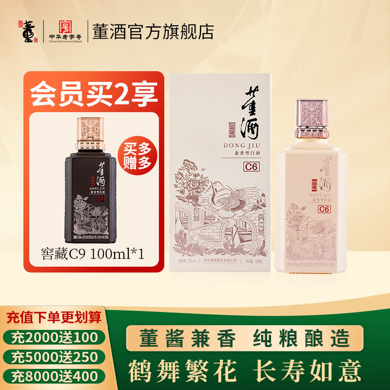 董酒 窖藏 C6 50%vol 兼香型白酒 500ml 单瓶装 262元（需用券）