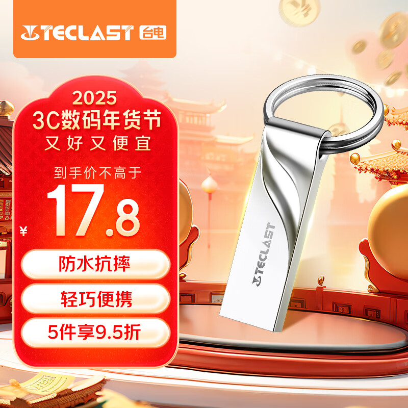 台电 乐影系列 NEX USB 2.0 U盘 银色 32GB USB-A 16.8元